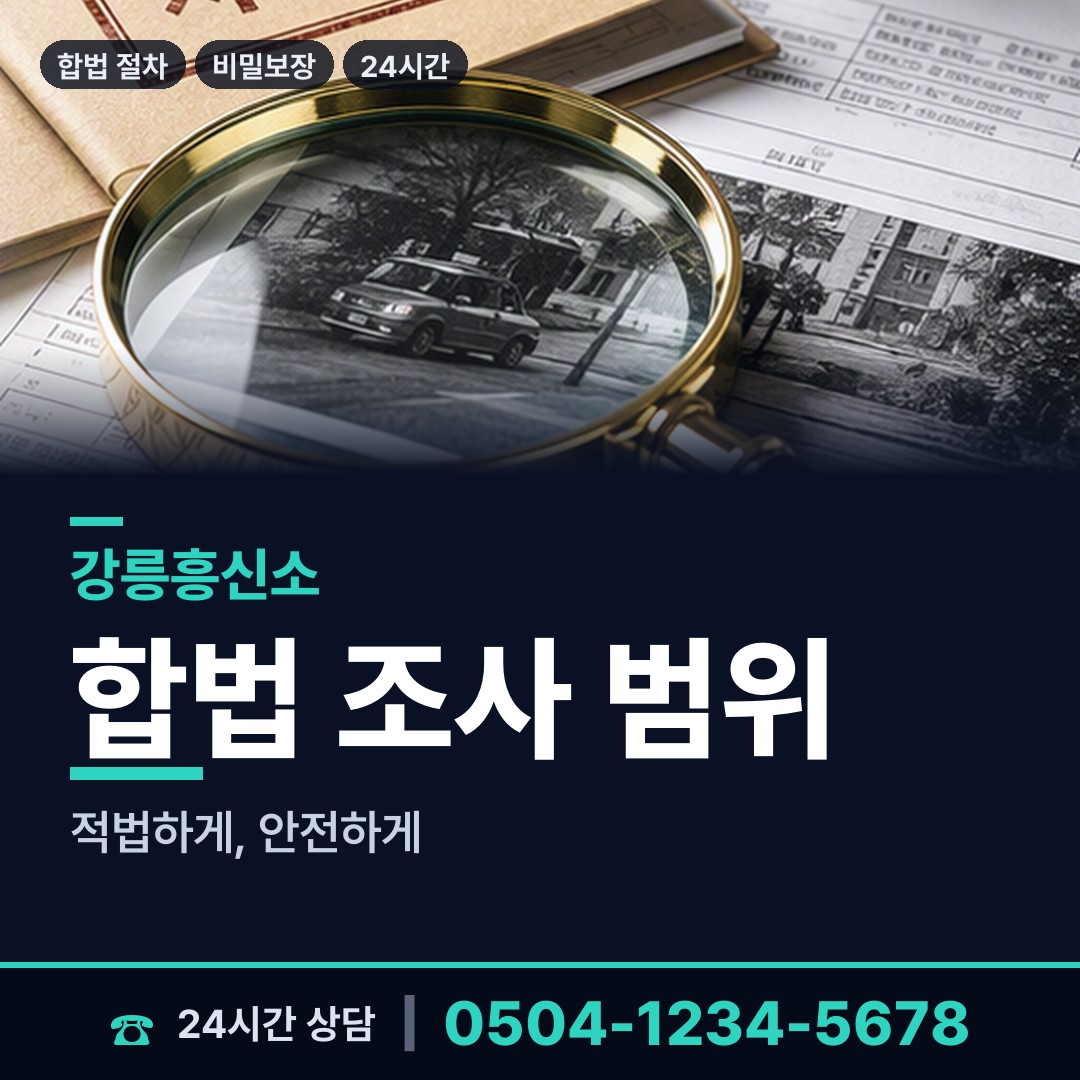 강릉 구정면 바람증거 상담 안내