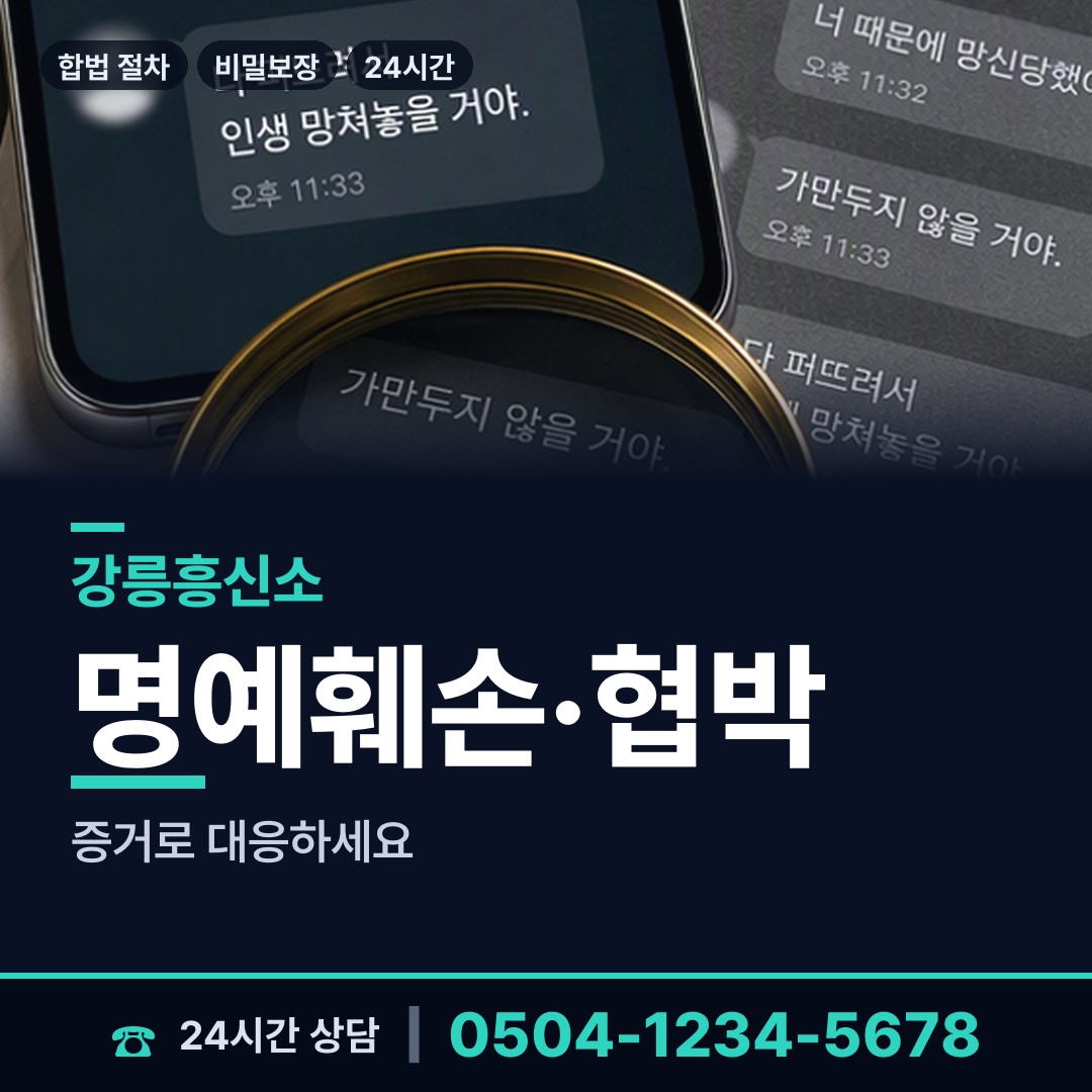 강릉 구정면 로맨스스캠 상담 안내