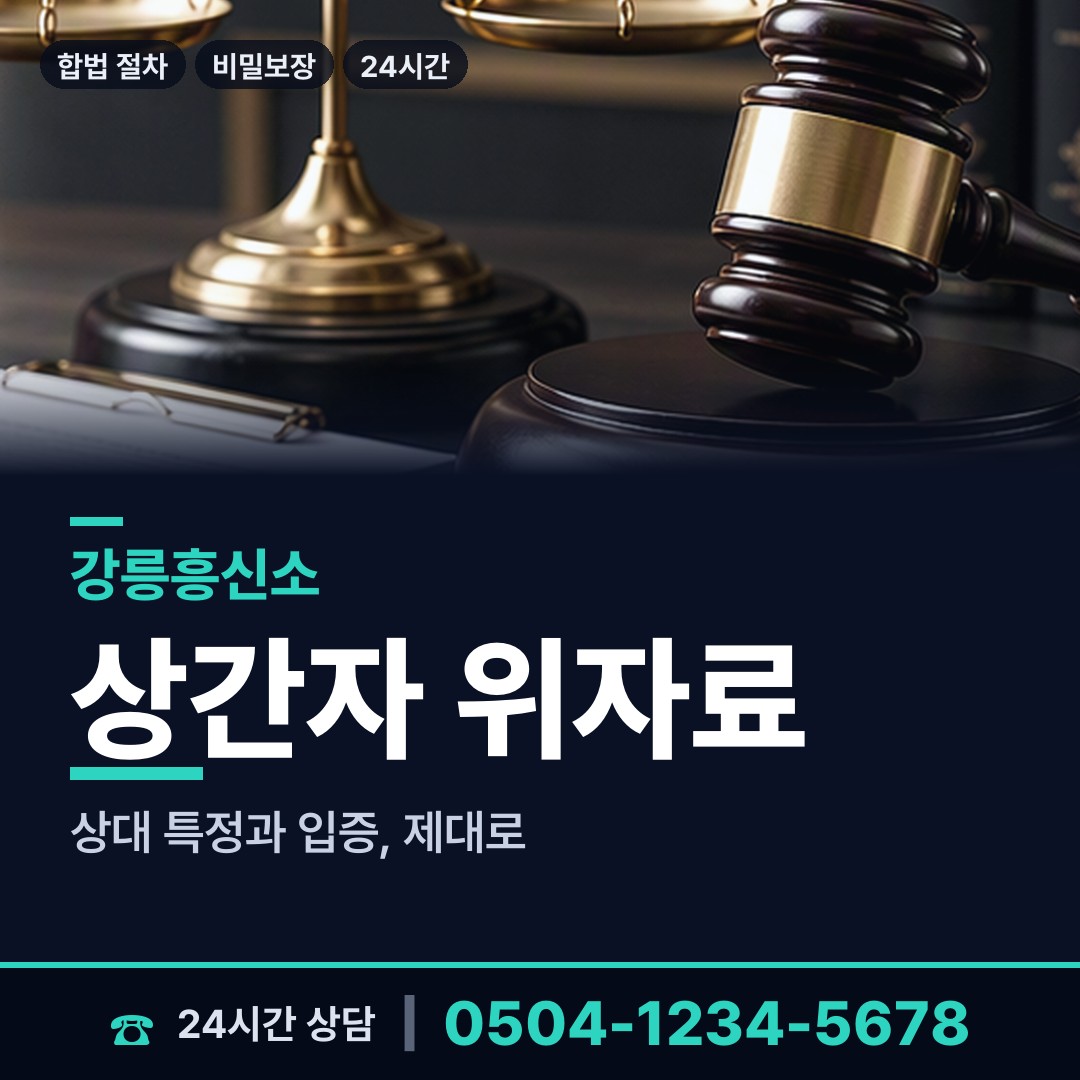강릉 구정면 외도정황 상담 안내