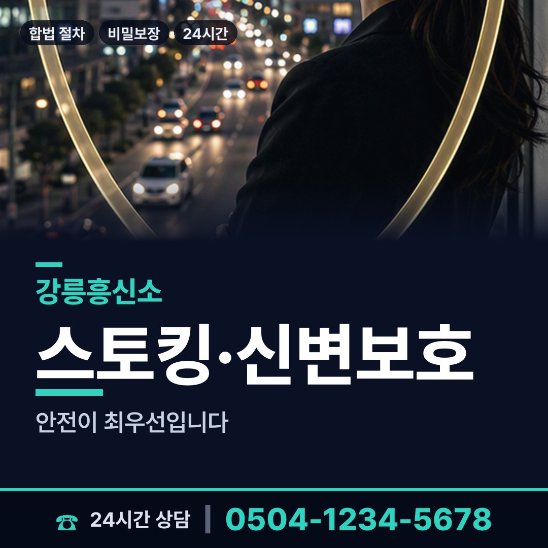 강릉 구정면 부부탐정 상담 안내