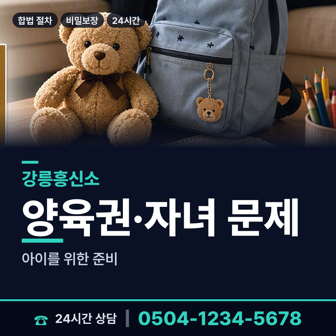강릉 구정면 탐정사무소 상담 안내